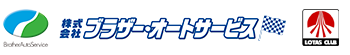 横浜・川崎の法人向け車検・法定車検・点検・修理・オートリース・新車＆中古車販売はブラザーオートサービス