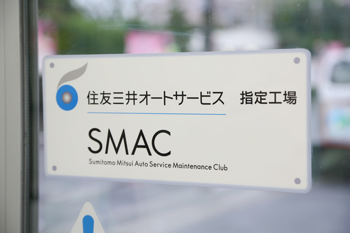 SMAC指定工場